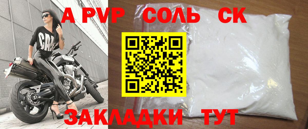 А ПВП кристаллы Добрянка