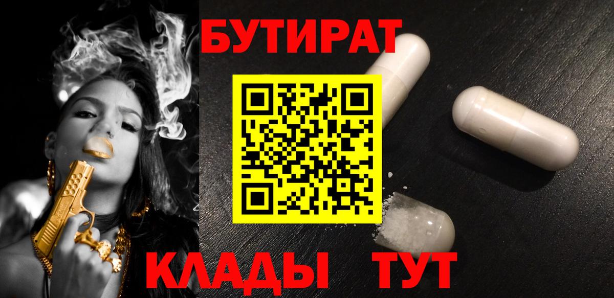 БУТИРАТ вода Добрянка