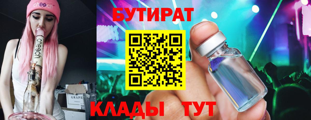 Добрянка  БУТИРАТ  Вход с VPN  Бутират BDO 