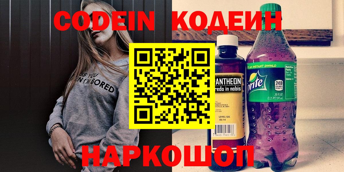 Кодеин Purple Drank  Codein напиток Lean (лин)  Вход с VPN  Добрянка 