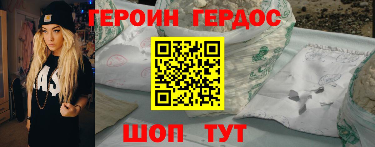 ГЕРОИН  Вход с VPN  Добрянка  ГЕРОИН белый 