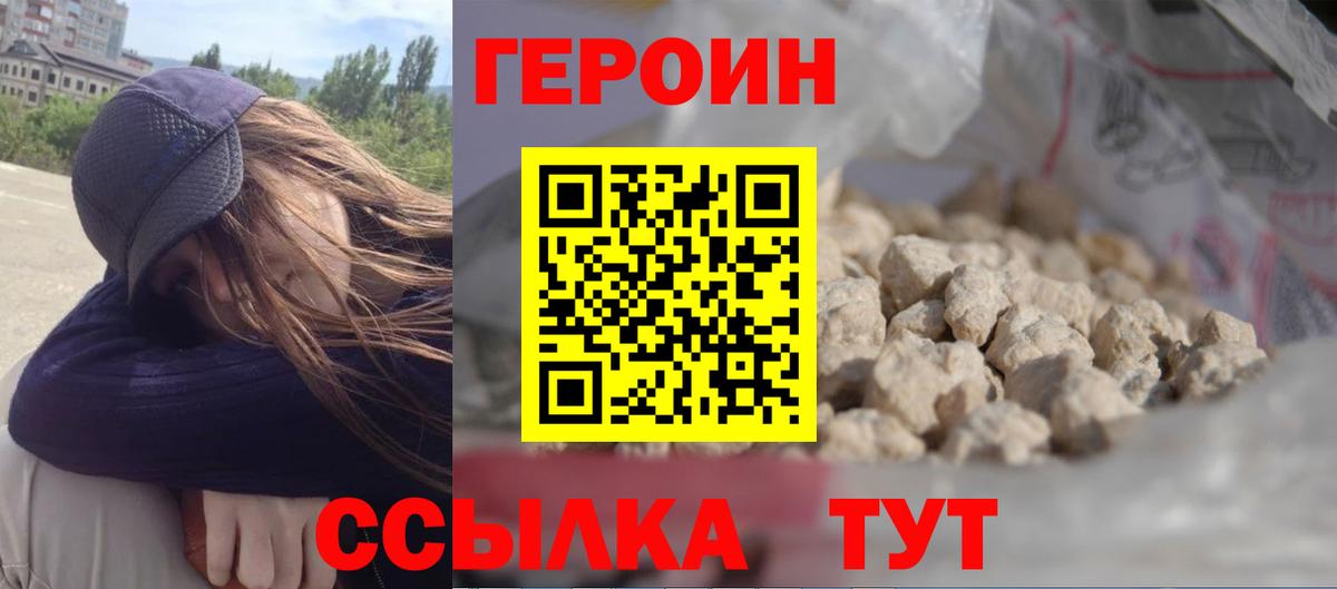 ГЕРОИН герыч Добрянка