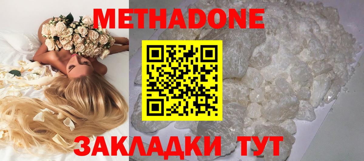 Метадон кристалл Добрянка