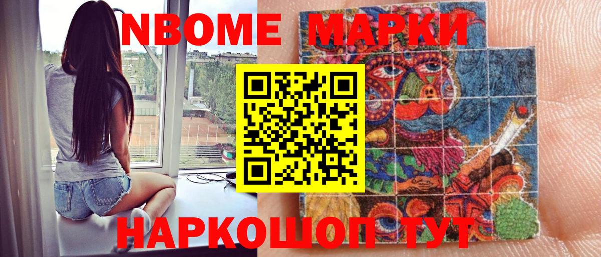 Марки NBOMe 1,5мг  Вход с VPN  Марки NBOMe 1,5мг  Добрянка 