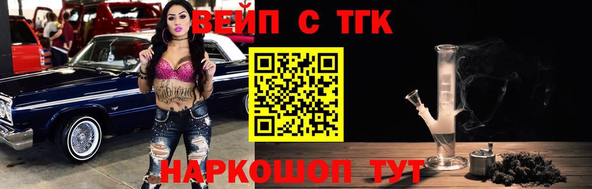 Добрянка  ТГК вейп  Вход с VPN 